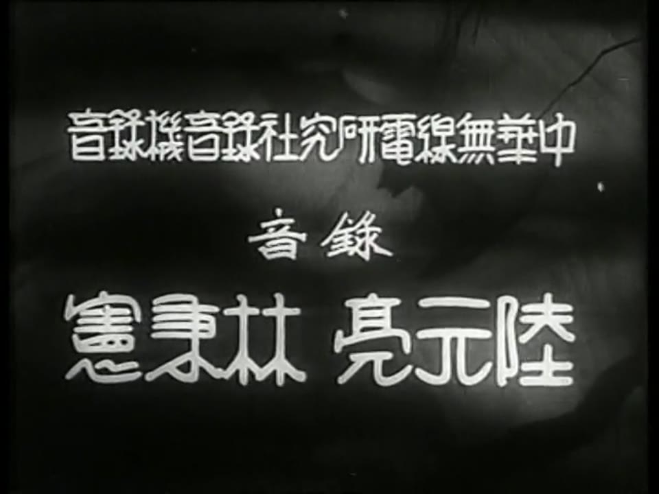 Song at Midnight (夜半歌聲)