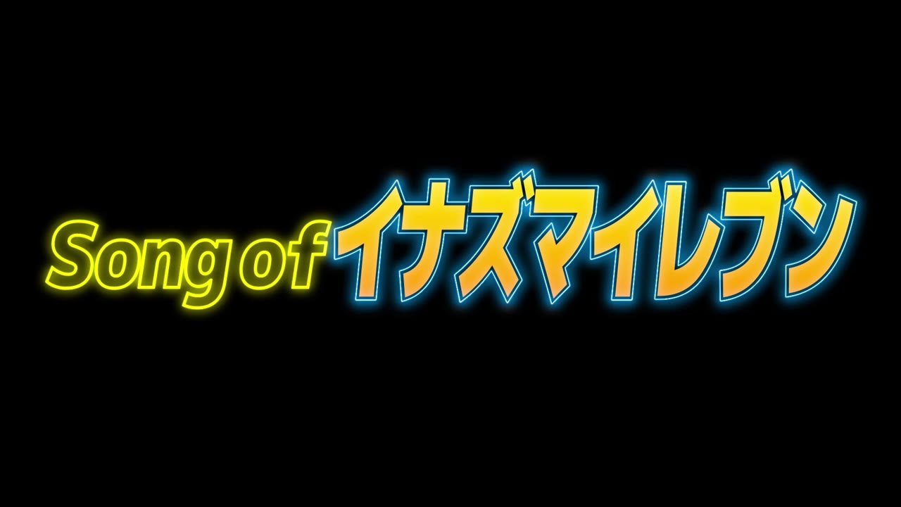 T-PistonZ lives (Inazuma Eleven, japanese songs / イナズマイレブン、日本の歌)