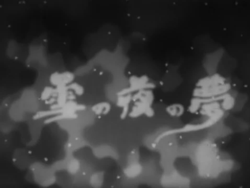 Yuki no yo no yume (1947)